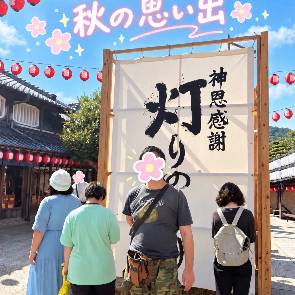 10月13日(火)、利用者さんと一緒に