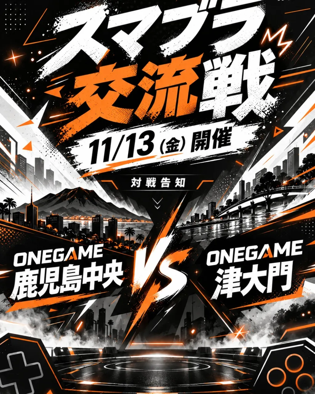 ONEGAME鹿児島中央と初の交流戦をスマブラで11/13(...